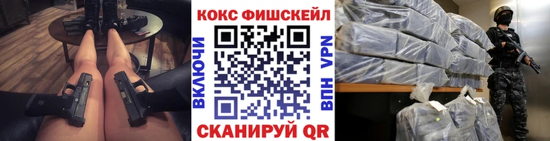 COCAIN Fish Scale  Купить где  Белая Калитва 